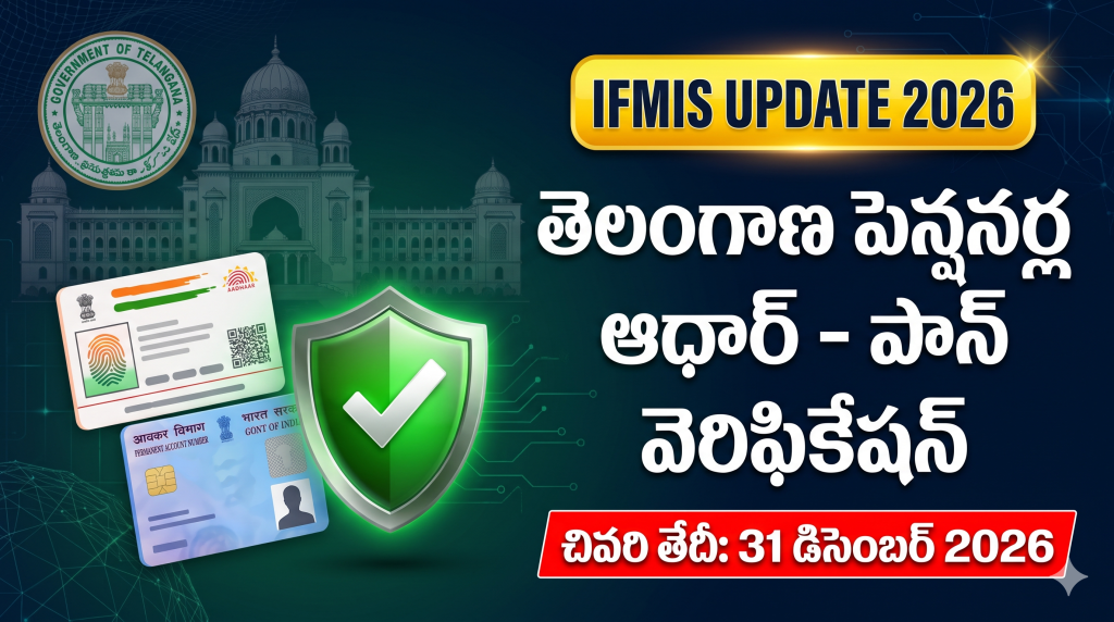 Telangana Pensioners Aadhaar PAN Verification 2026 official IFMIS circular and guidelines